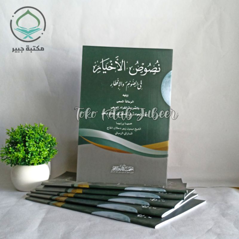 Kitab Nususul Akhyar -Nushus Al Akhyar