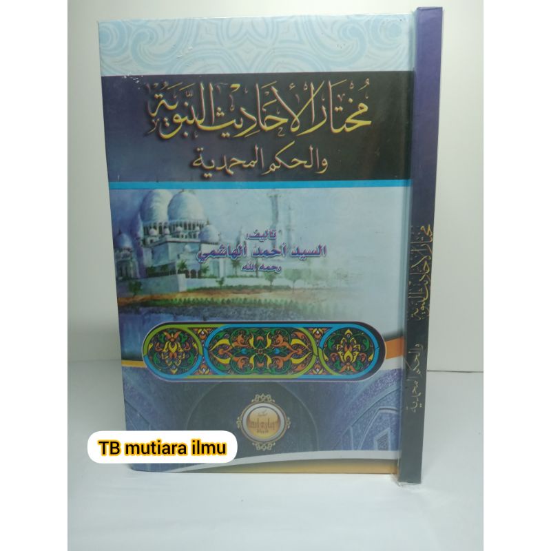 Kitab Mukhtarul Ahadist An Nabawiyah wal hikam al muhammadiyah
