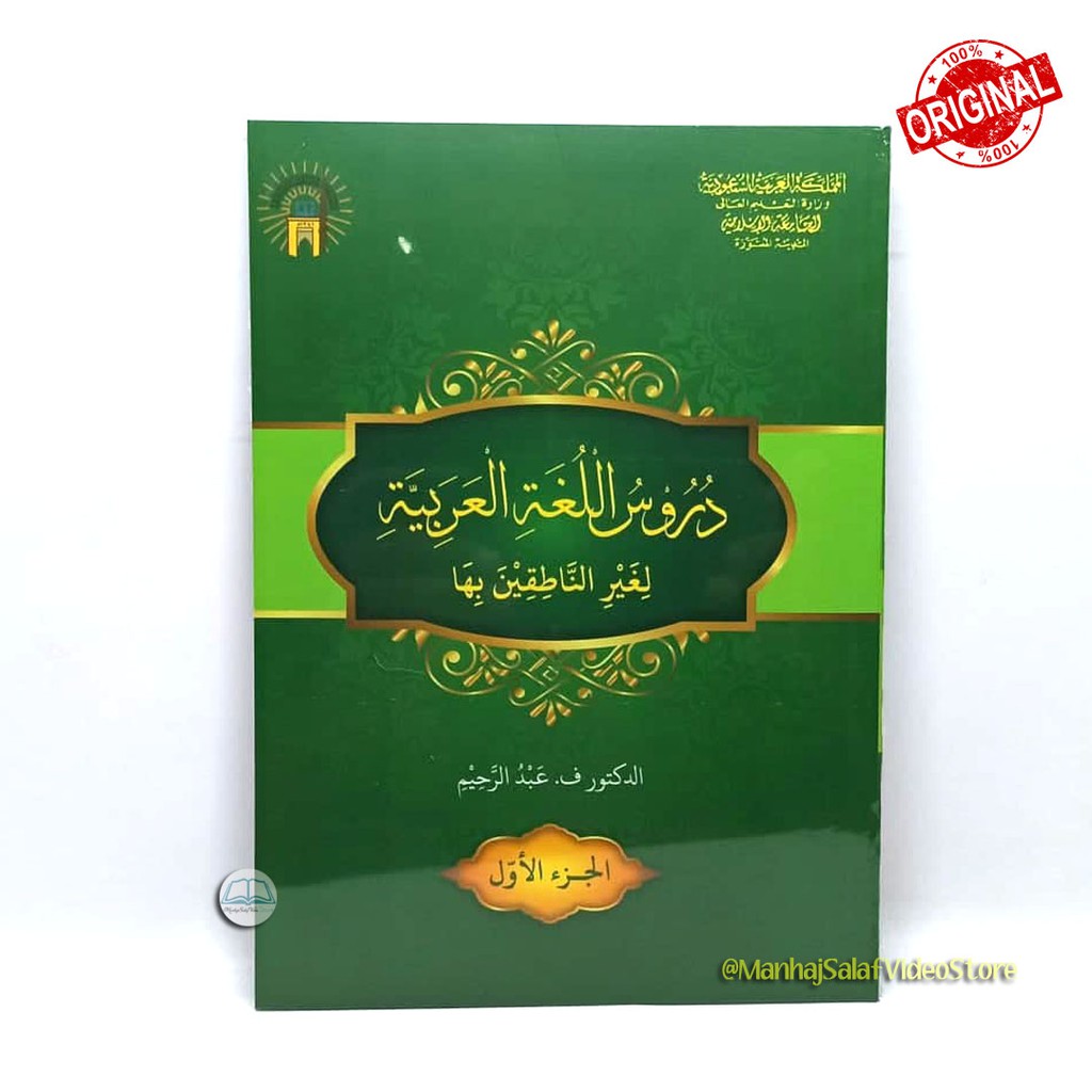 Durusul Lughah Al Arabiyah jilid 1