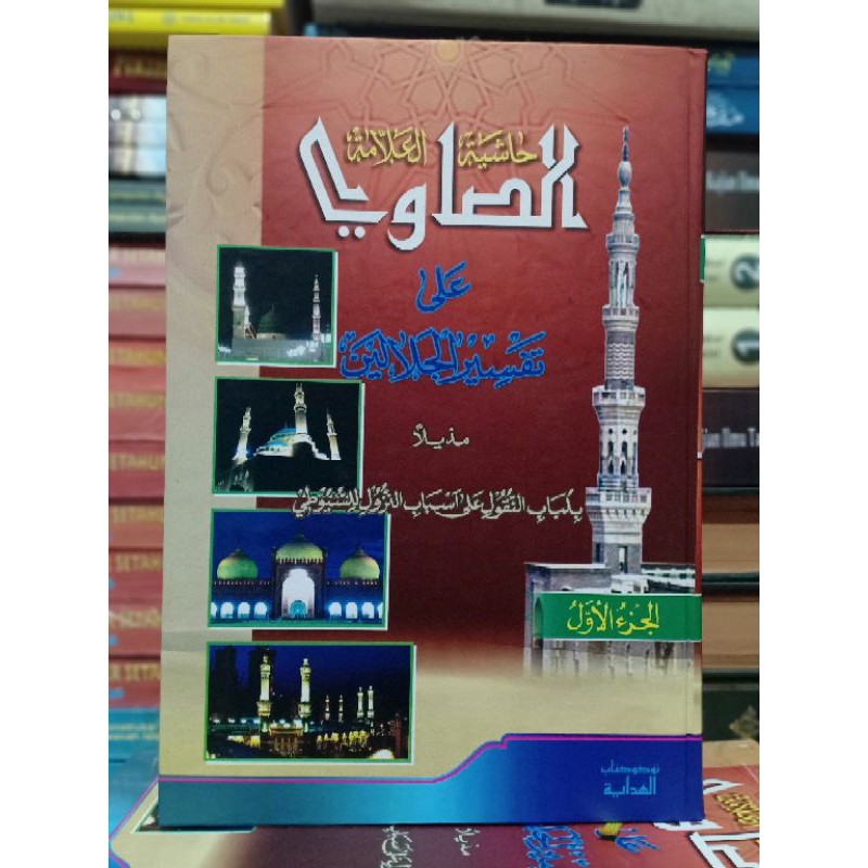 TAFSIR SHOWI, Hasyiyah Ash-Showi : Syarah Tafsir Jalalain 4 Jilid