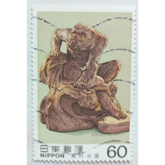

(AA) Perangko Jepang 1983 Modern Japanese Art (16th series) - "Aged Monkey" wood carving by Koun Takamura Used
