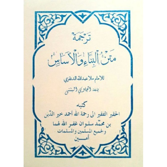 Kitab Terjemah Matan Bina Wal Makna Jawa Serang Banten