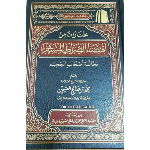 

مختارات من اقتضاء الصراط المستقيم Mukhtarot min Iqtidho' Sirothil Mustaqim