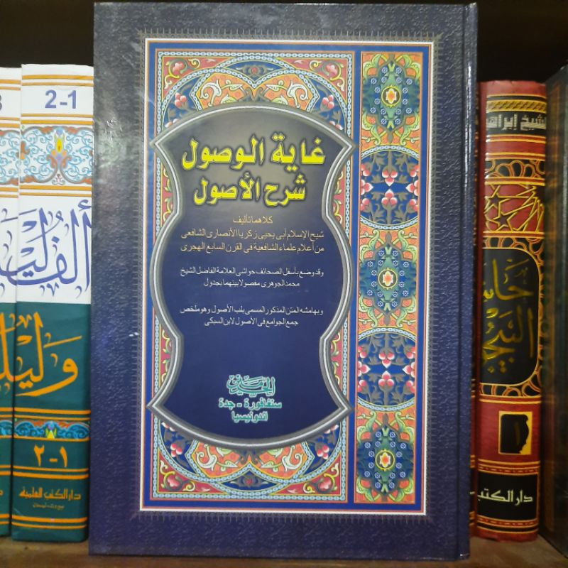 GHOYATUL WUSUL / GHOYATUL WUSHUL / GOYATUL WUSUL / GOYATUL WUSHUL