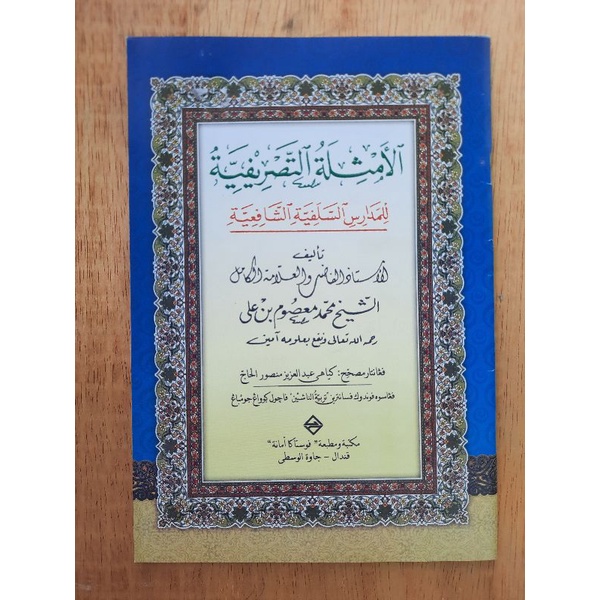 

amstilah at tashrif besar 24x14 cm