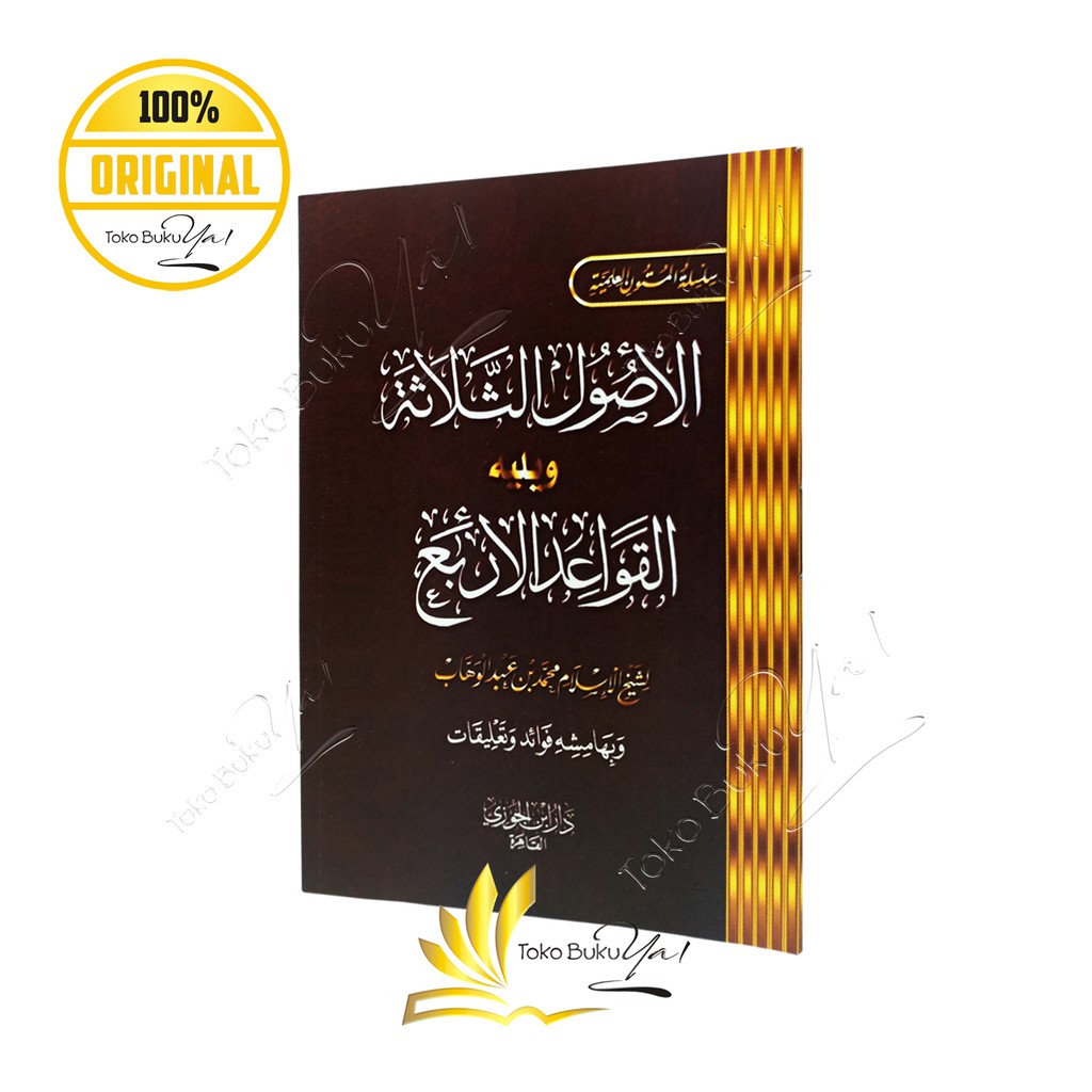 Kitab Matan Ushul Tsalatsah - Al Qowaidul Arba - Dar Ibnu Jauzi