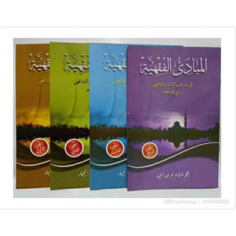 Jual Kitab Mabadi Fiqhiyah Al Mabadi Al Fiqhiyyah Juz 1 4 Kosongan