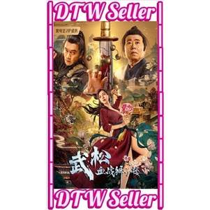 DVD The Legend of Justice WuSong - Wu Song Xue Zhan Shi Zi Lou