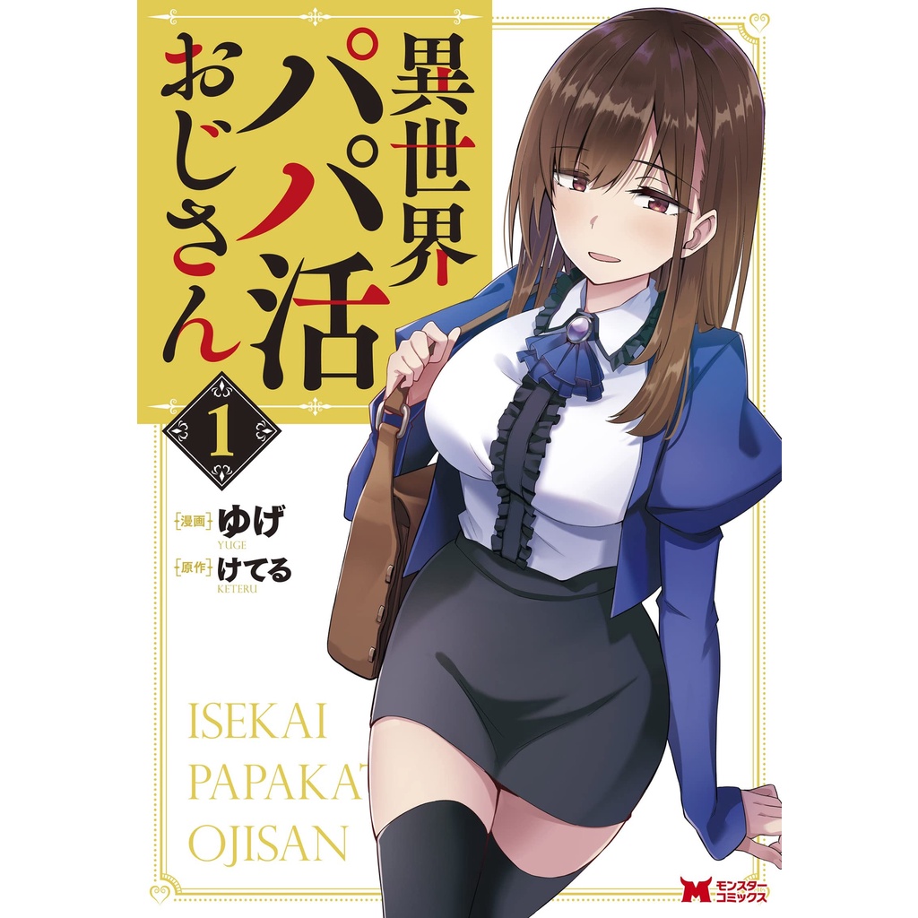 Isekai Papa Katsu Ojisan 1 - Komik Manga Jepang Import