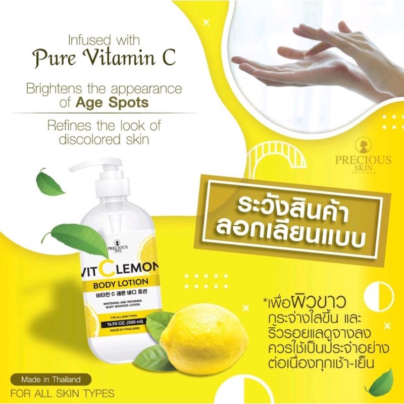 PRECIOUS SKIN VIT C LEMON BODY LOTION