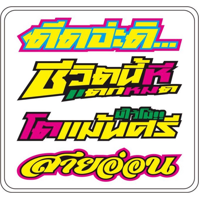 Sticker keren font thailand