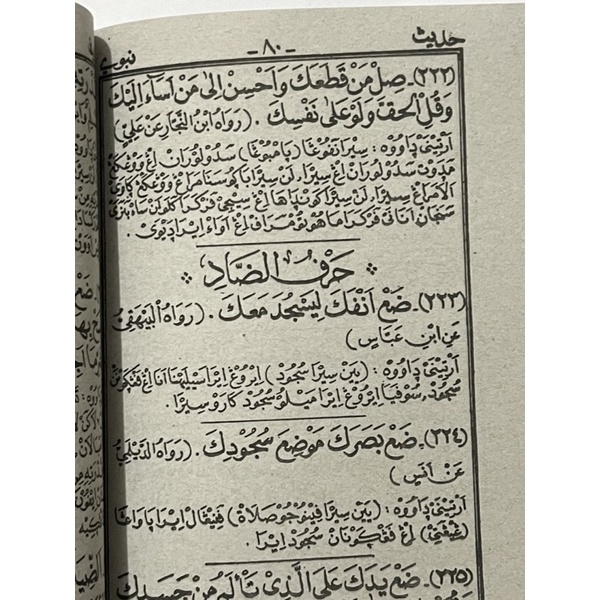 Hadis Nabawi Kitab Hadist Jawa pegon