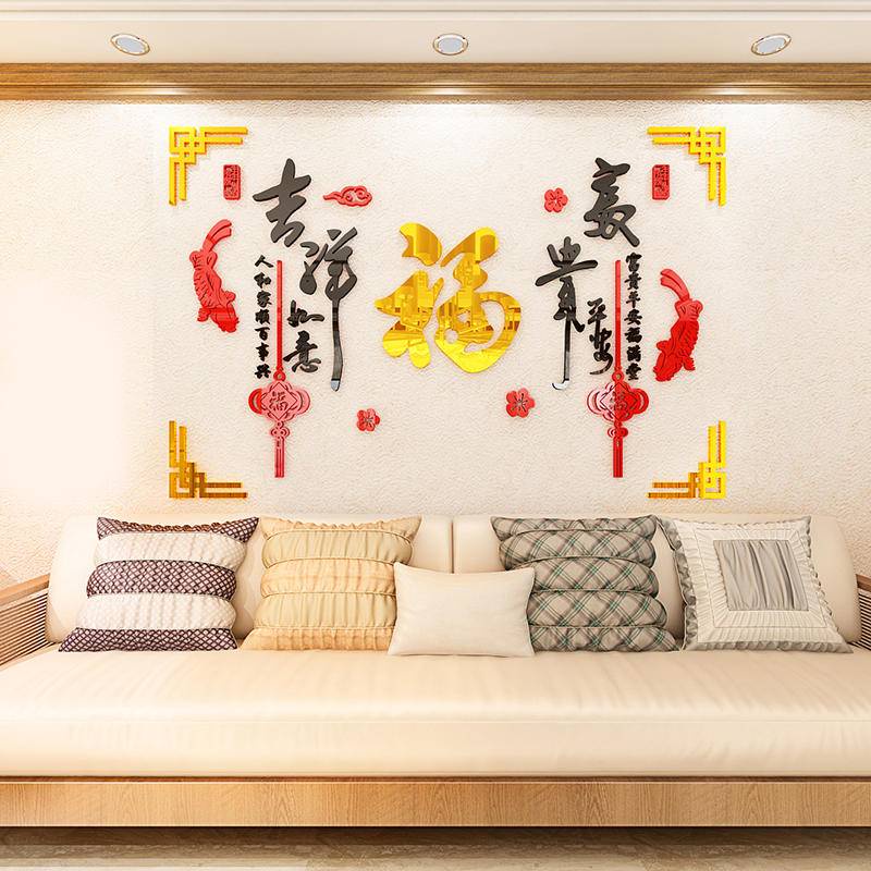 Dekorasi dinding Fu 3D /Stiker dinding  akliric Tahun Baru / Dekorasi ruang tamu sofa TV / Latar bel