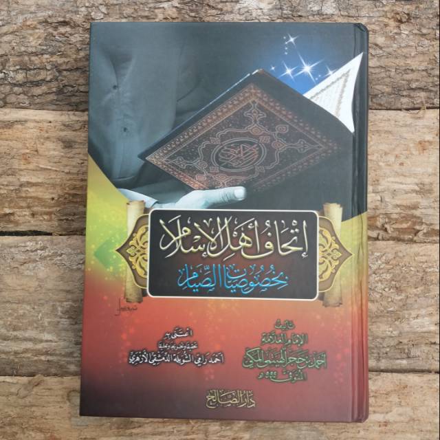 Ithafu Ahlil Islam bi Khushushiyyatis Shiyam