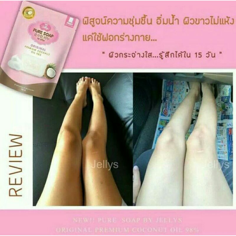 {ORI BARCODE} SABUN JELLY PURE By Jellys Thailand | Sabun Pemutih Seluruh Tubuh |