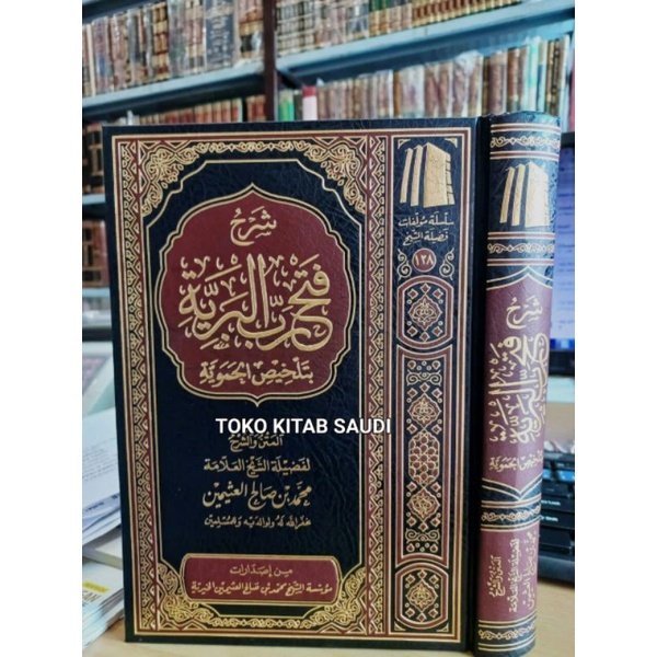 

شرح فتح رب البرية بتلخيص الحموية fathu robbil bariyyah