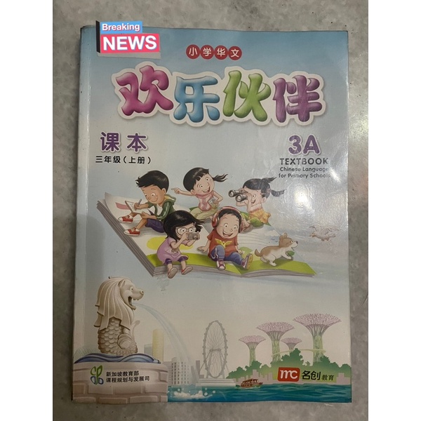 

chinese language for primary schools 3a textbook clps preloved bekas