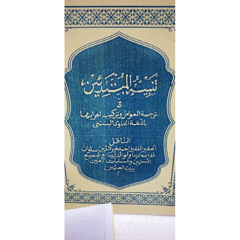 Kitab terjemah amil tarkib komplit