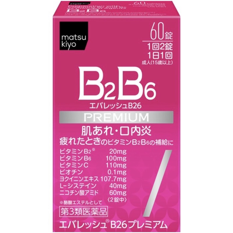 Matsukiyo MK B2B6 Vitamin Acne Obat Jerawat Japan 60Tablet