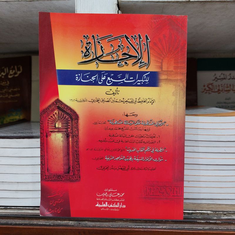 Kitab Al Ijazah Bairut