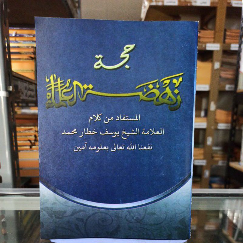 

hujjah nahdlatululama