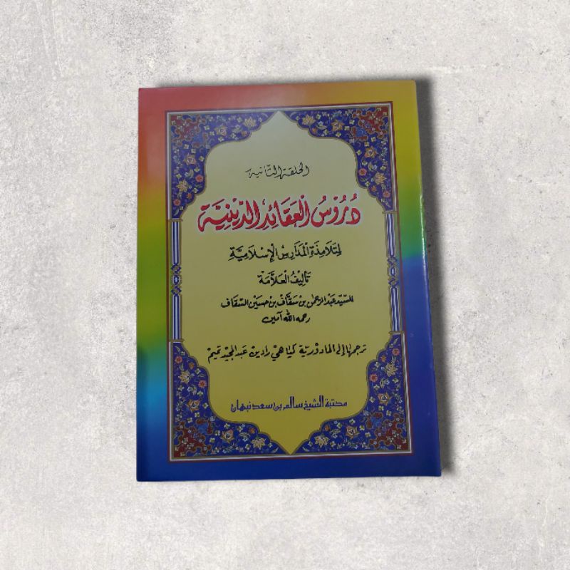 Durusul Aqoid Juz 2 makna Madura