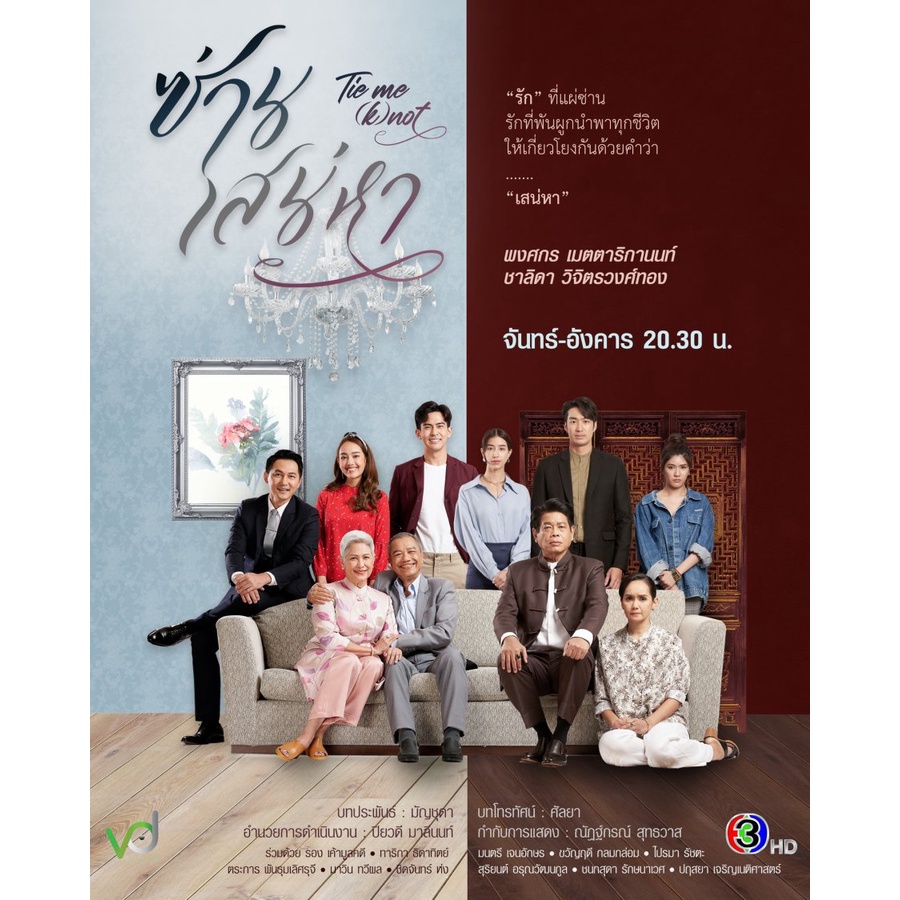 Thai-Series Tie Me (K)not (2022)