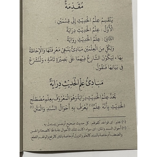 Matan Minhatul Mughits Renggang Kitab Ilmu Mustoha Hadist