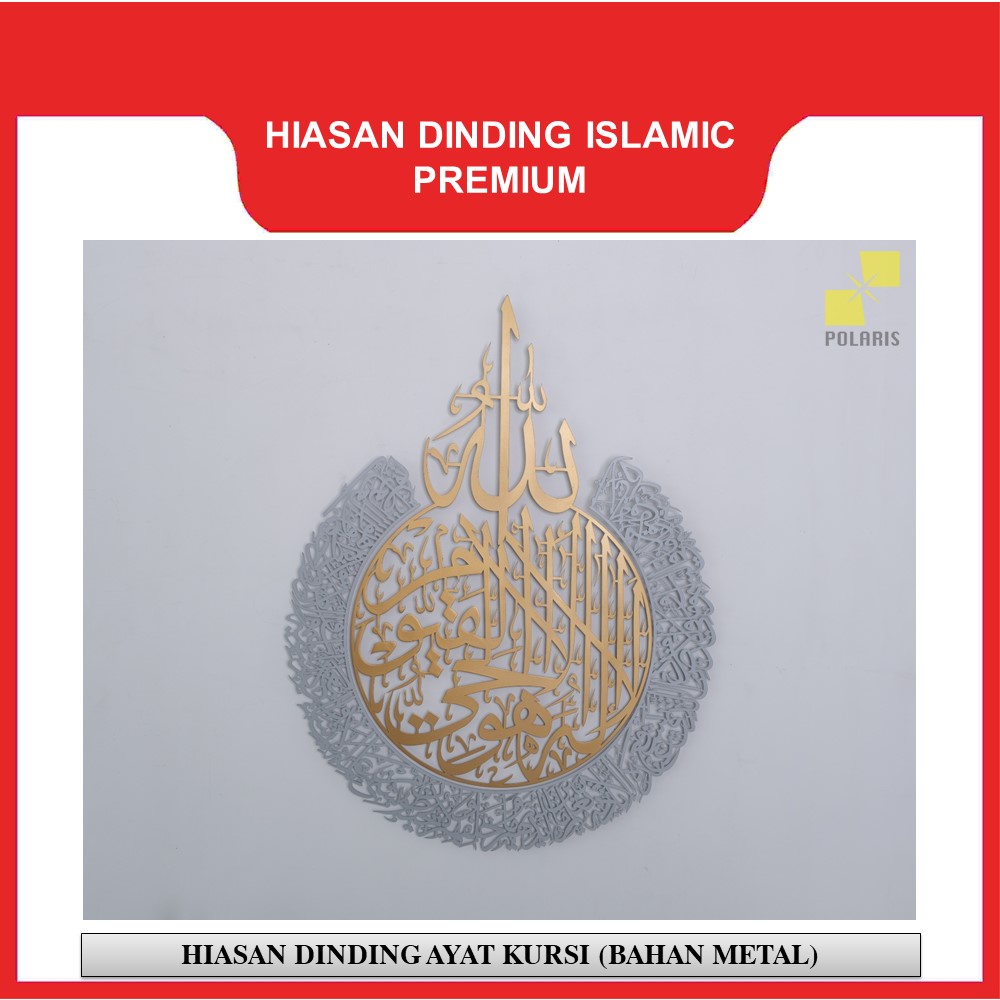 HIASAN DINDING ISLAMIC AYAT KURSI METAL BESI-PAJANGAN DINDING-ISLAMIC WALLART-DEKORASI RUMAH MUSLIM