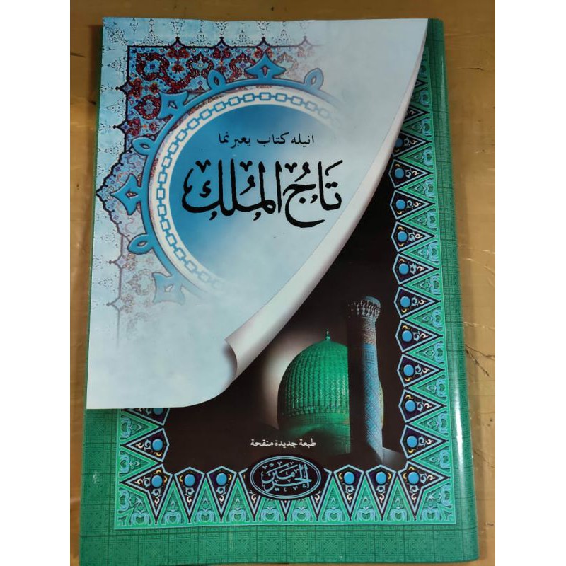 KITAB TAJUL MULUK MELAYU