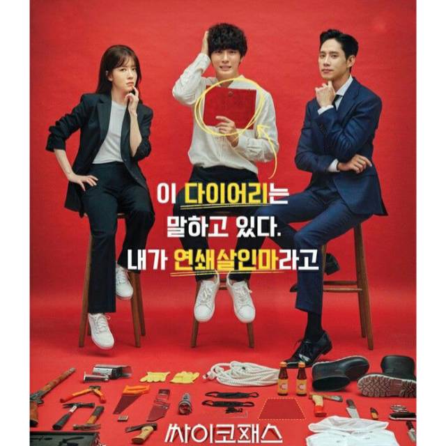 Psychopath Diary (2020) 540p