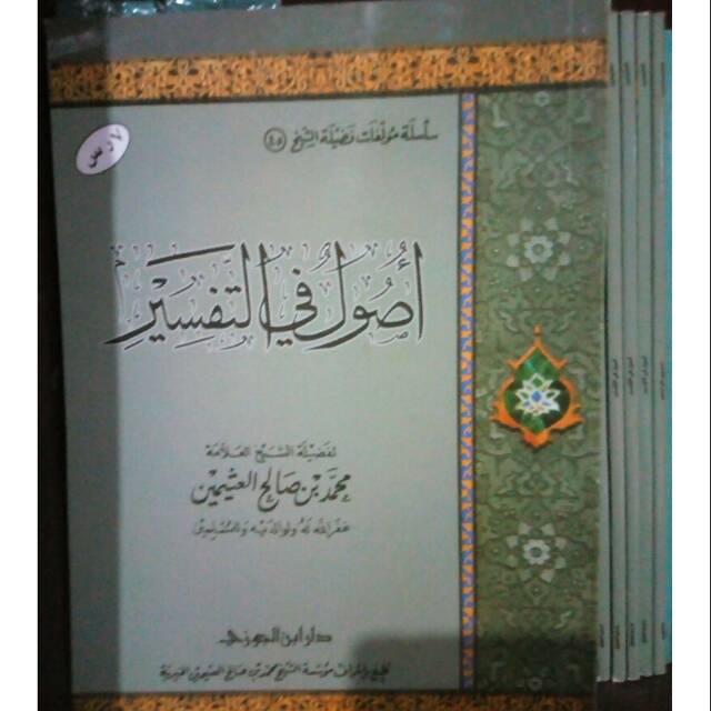 Ushul Fi Tafsir