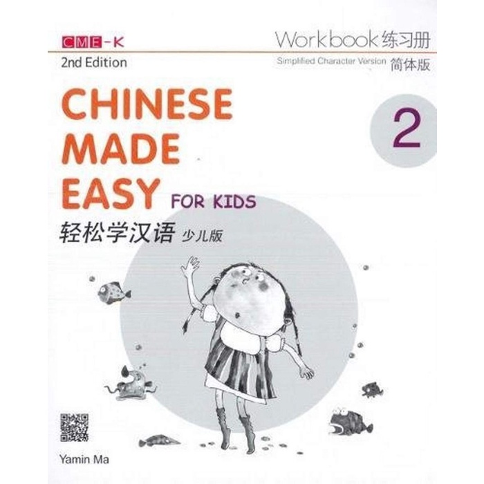 

Chinese Made Easy (CME) for Kids 3rd Ed (Simplified) Workbook 2