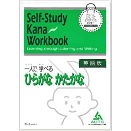 Hitoridemanaberu Hiragana Katakana Eigoban - 9784883191581