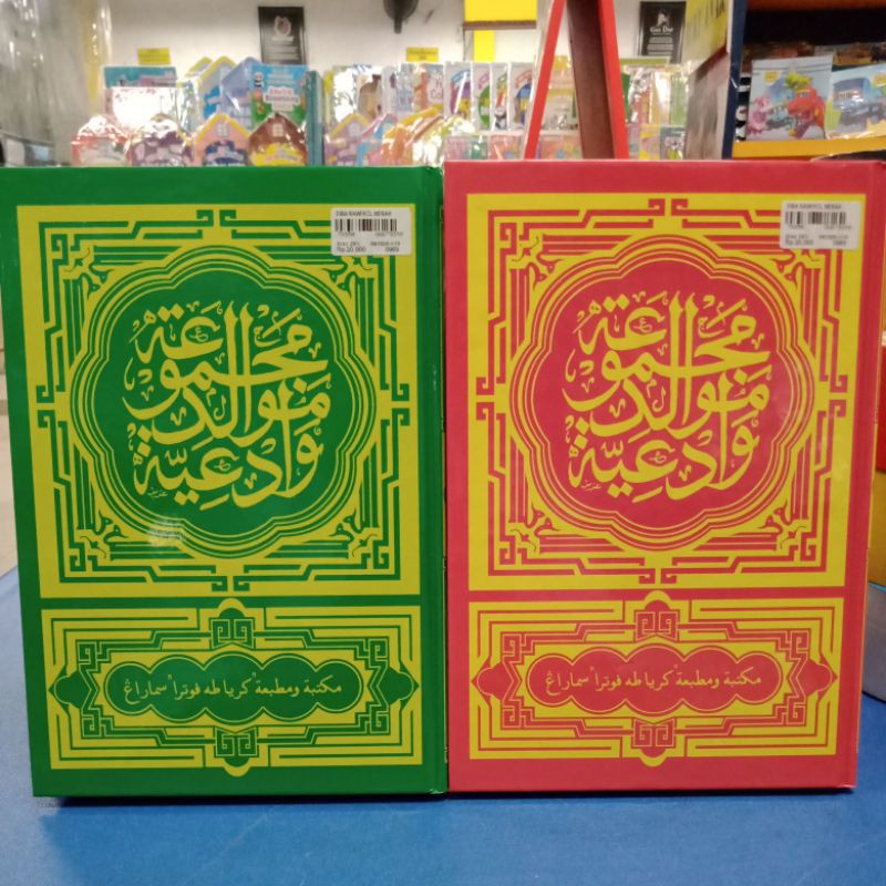 Diba' Rawi Kecil Merah/Hijau