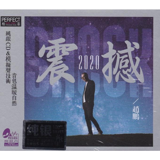 

CD Zhao Peng - New Album 2020 SILVER DISC AUDIOPHILE webk07 Buru Order