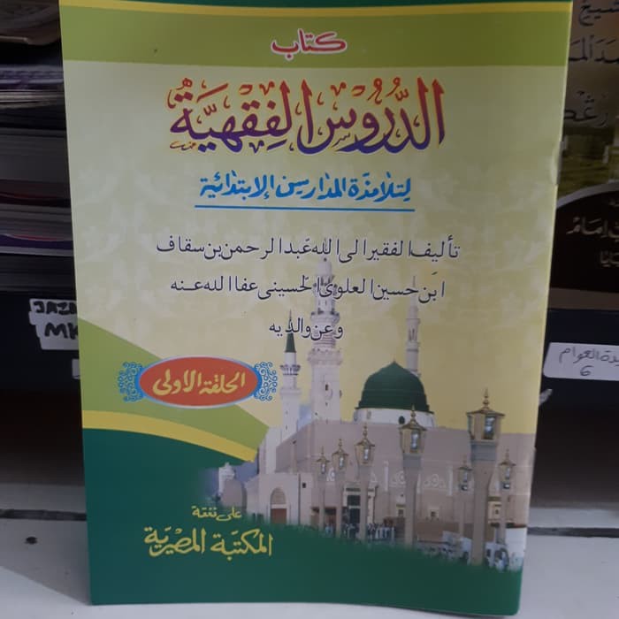 Kitab DURUSUL FIQHIYAH Juz1 Haromain