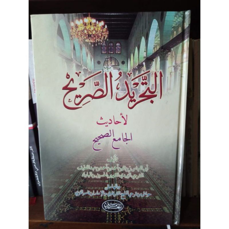 

Tajridus shorih kitab tajridus soreh al haromain