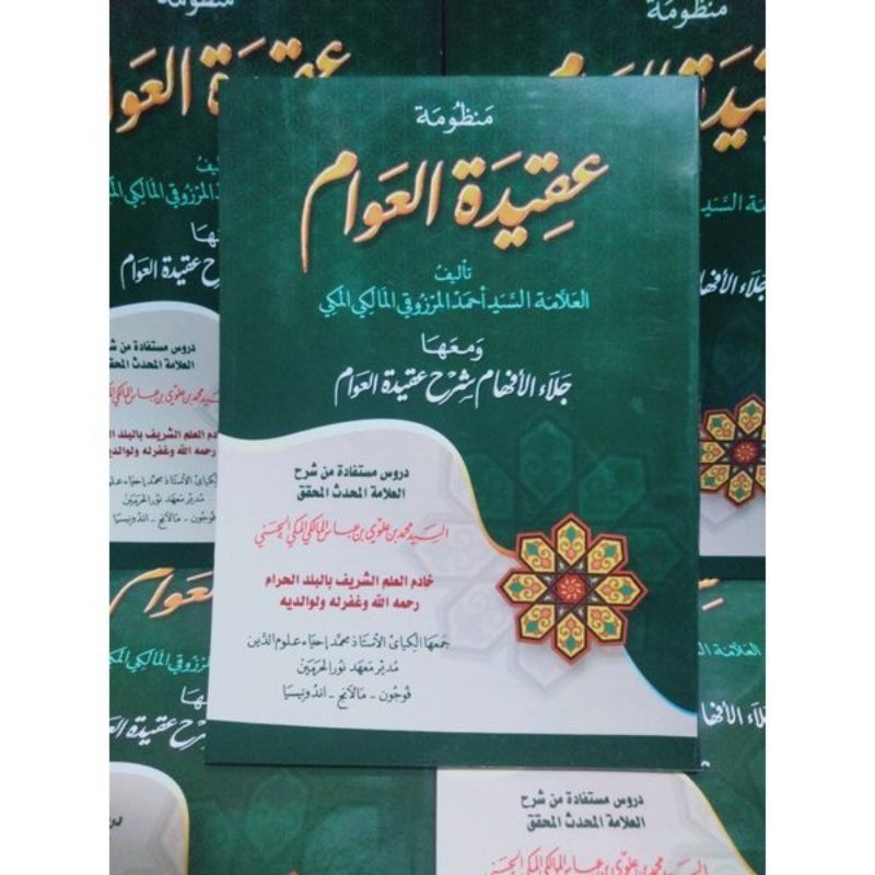 SYARAH AQIDATUL AWAM/Jalaul afham