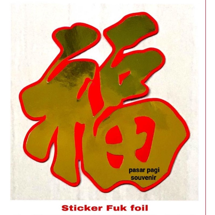 

grosir stiker fuk foil/poly no.1 (16cm/2lembar)