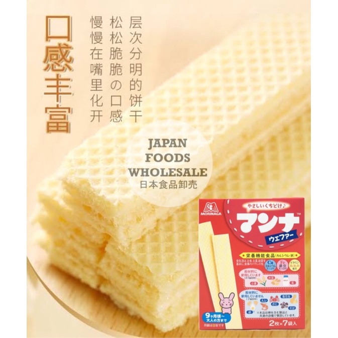 

Morinaga Manna Wafer / snack impor / cemilan jepang / cemilan anak