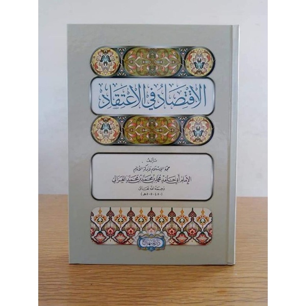 AL IQTISHAD FIL I'TIQAD - Darul Minhaj - ( الاقتصاد في الاعتقاد )