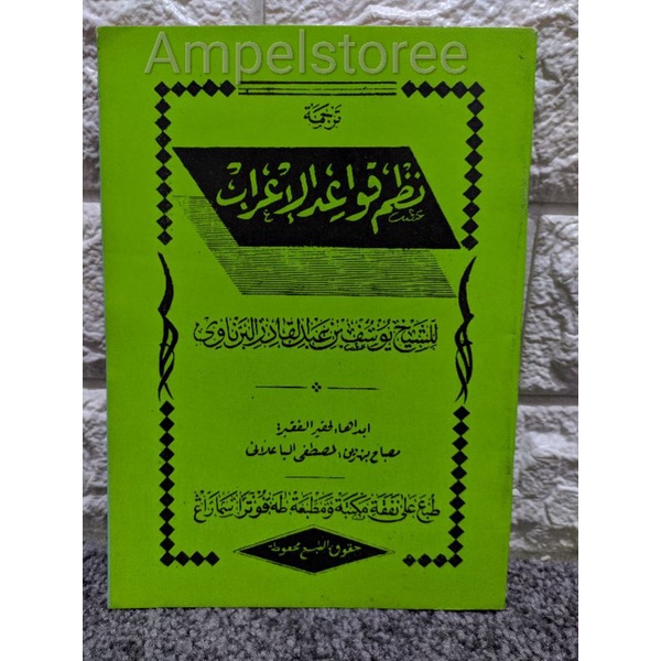 Nadzom Qowaidul i'rob makna Jawa pegon , Qowaidul i'rob