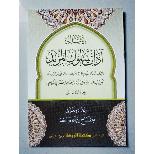 

RISALAH ADABU SULUKIL MURID KOSONGAN
