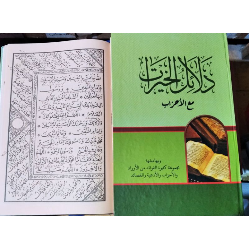 Kitab Dalailul Dalail Khoirot Petuk/Dalail Makna Pesantren Petuk