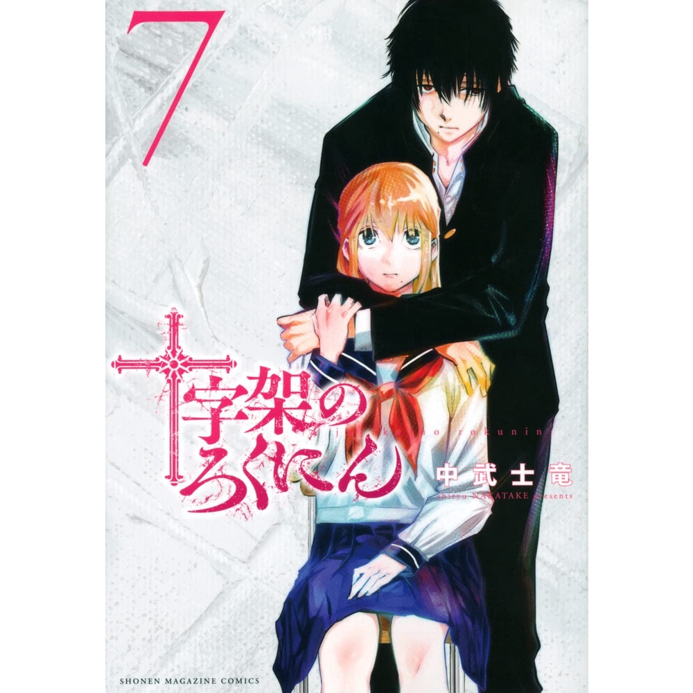 Juujika no Rokunin 7 - Nakatake shiryuu - Komik Manga Jepang Import