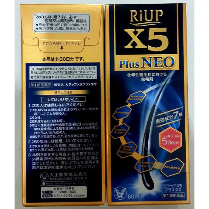 RIUP X5 PLUS Hair Tonic for men (60ml)
