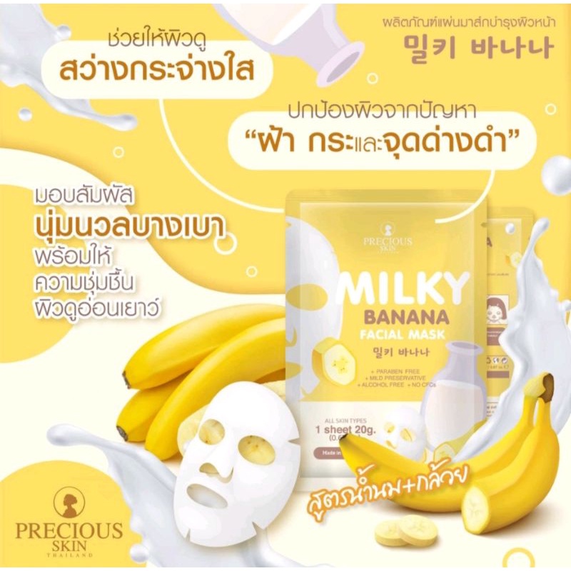 PRECIOUS SKIN MILKY CHOCOLATE BANANA SHEET MASK MASKER WAJAH