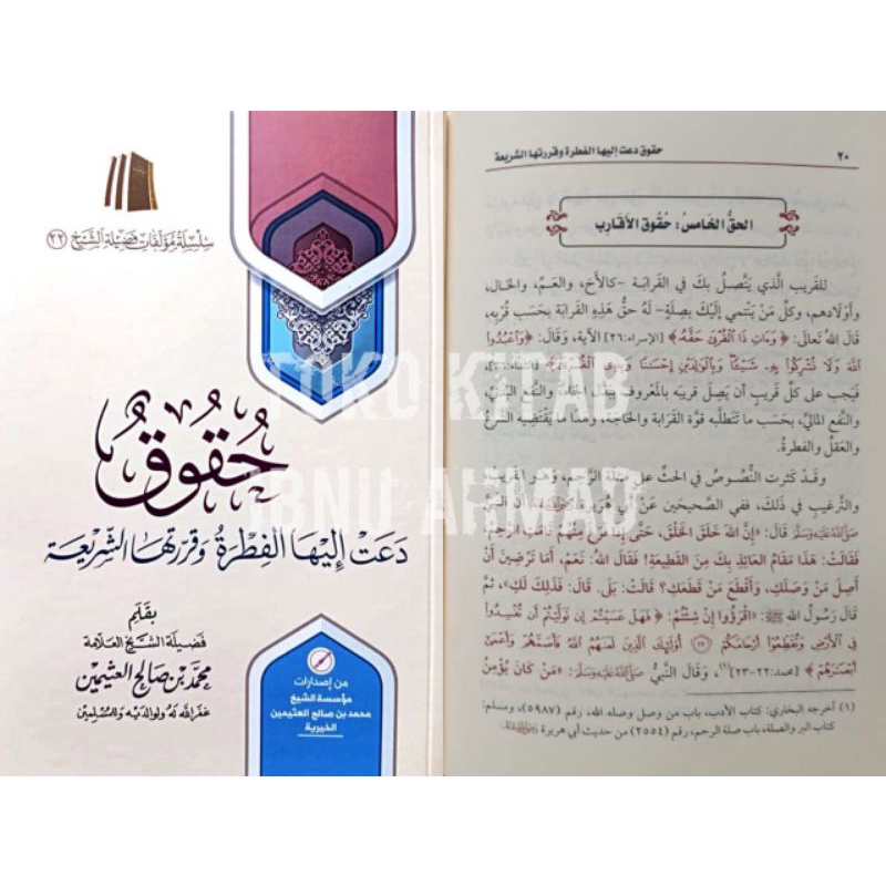 Huquq Da'at ilaiha al Fithroh | حقوق دعت إليها الفطرة وقررتها الشريعة