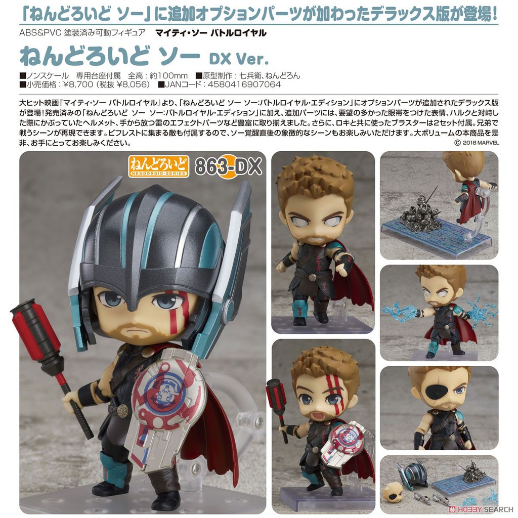 Nendoroid Thor: DX Ver. (Thor: Ragnarok) [863-DX]